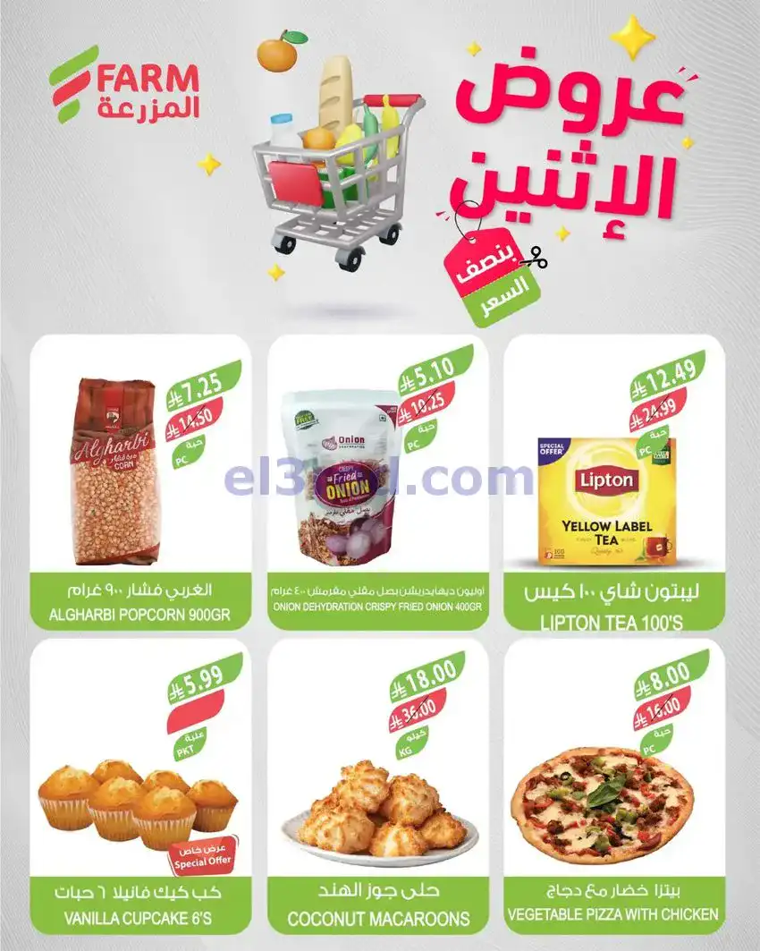 عروض اسواق المزرعة السعودية|الاثنين|25-5-2026