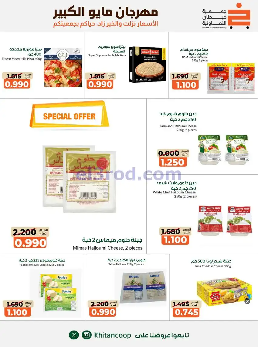 عروض جمعية كيفان التعاونية|26-4 حتى 4-6-2026