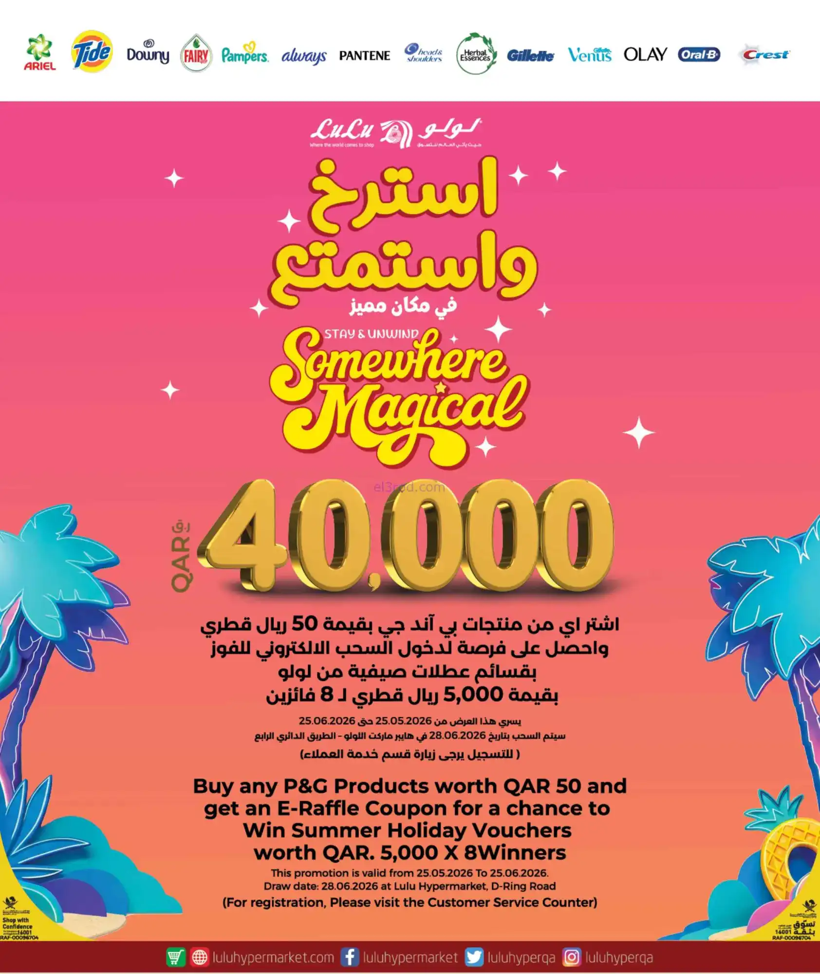 عروض لولو هايبر ماركت قطر|28 حتى 30-5-2026