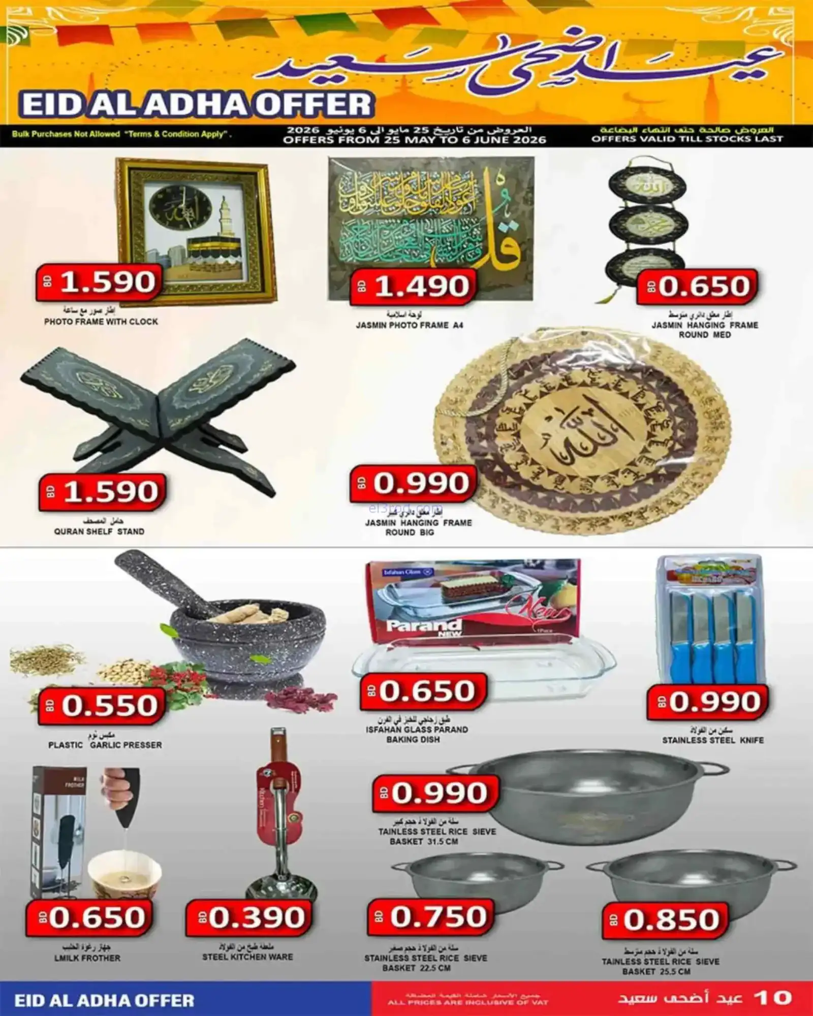 عروض أسواق حسن محمود المنامة|الأضحى|حتى 6-6-2026