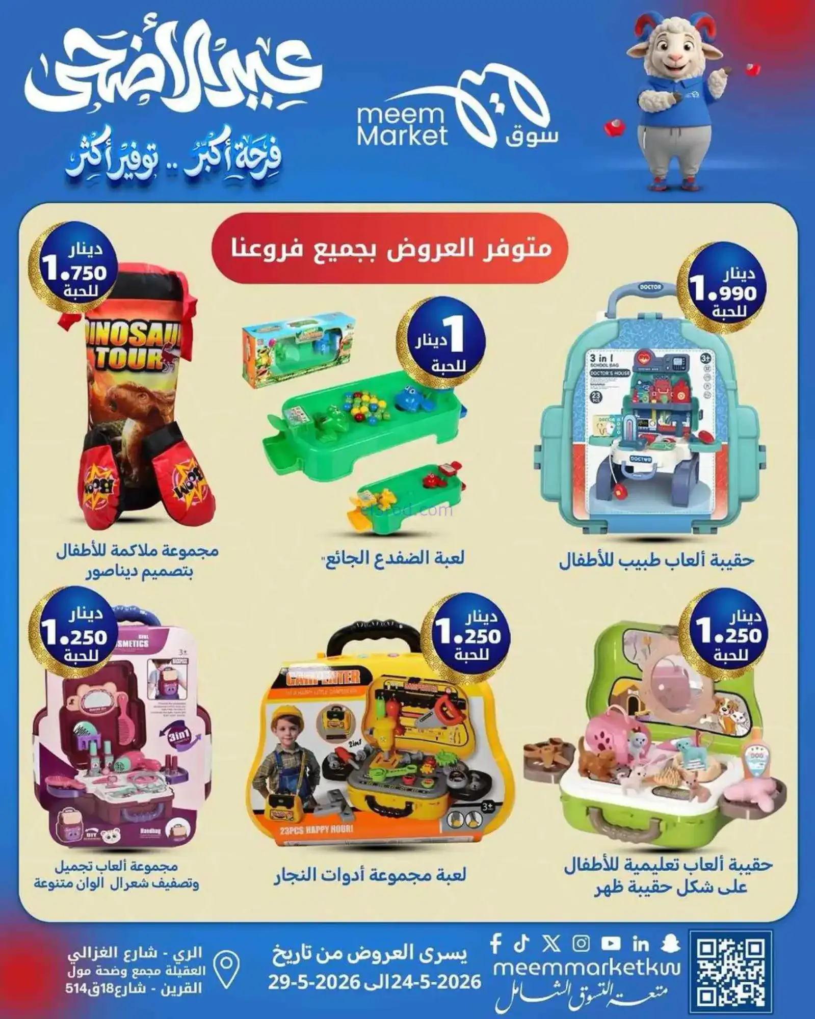 عروض سوق ميم ماركت الكويت|حتى 29-5-2026