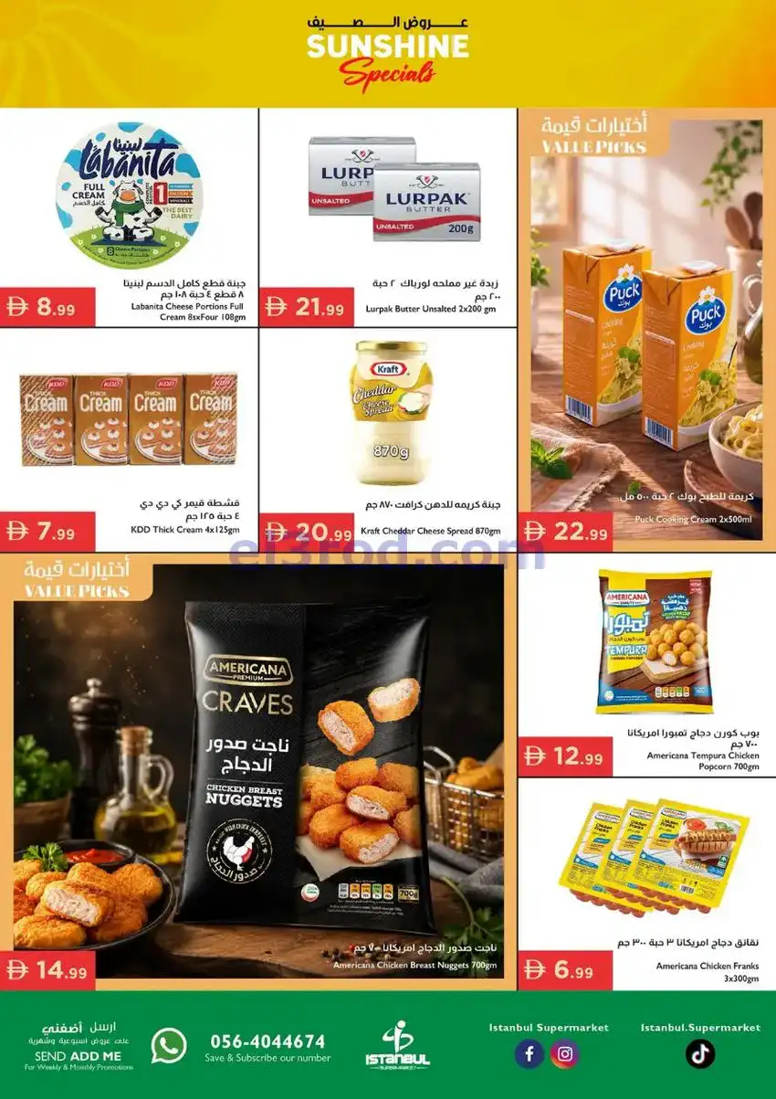 عروض إسطنبول ماركت الإمارات|صيف|حتى 3-6-2026