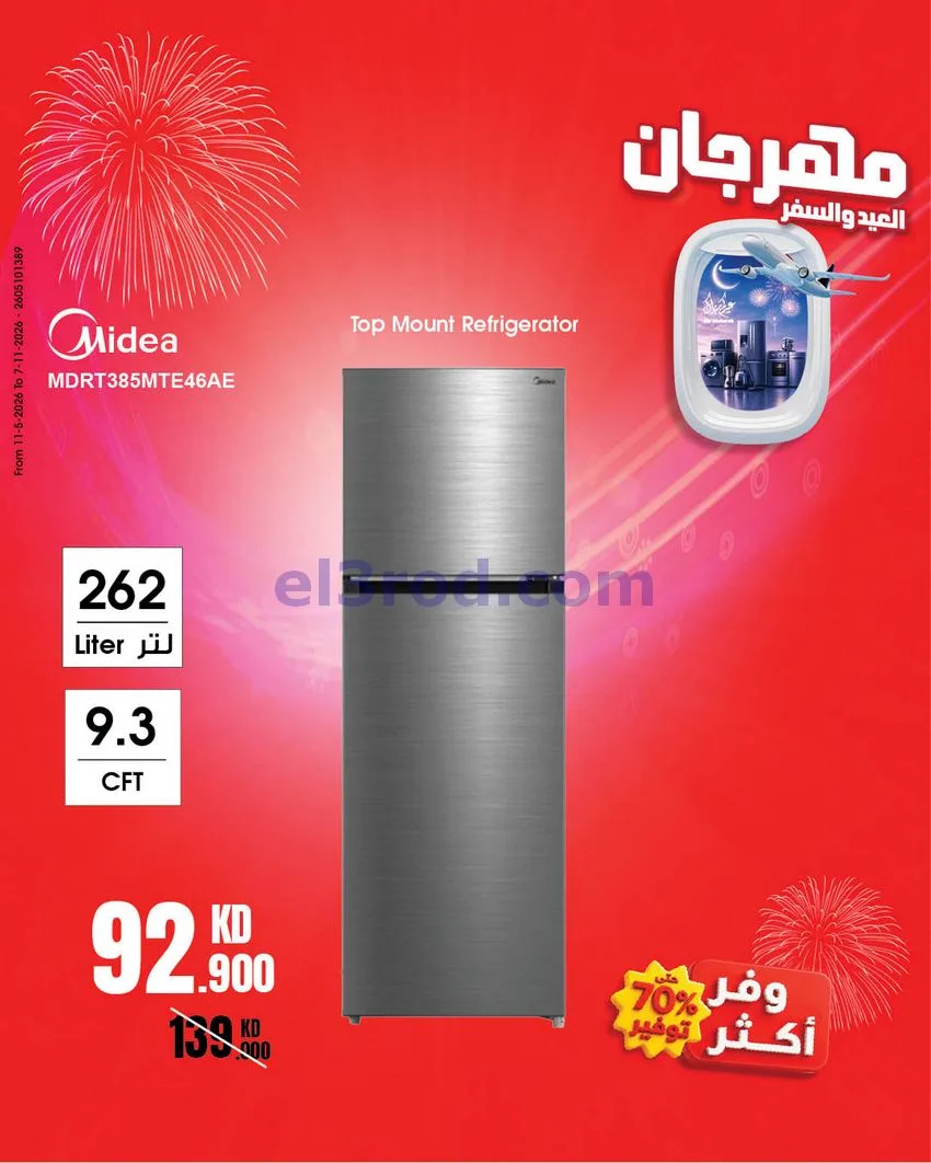 عروض بست اليوسفى كويت|العيد والسفر|من 30-5-2026
