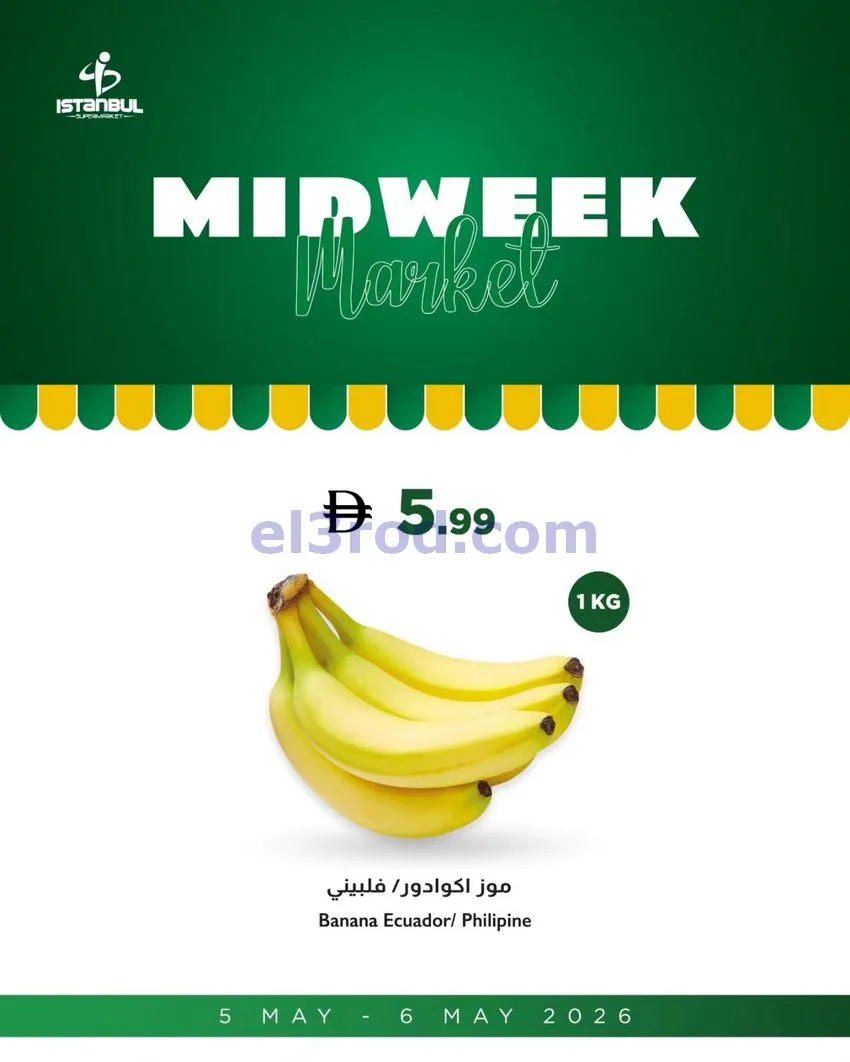 عروض اسطنبول سوبرماركت الامارات|5 حتى 6-5-2026