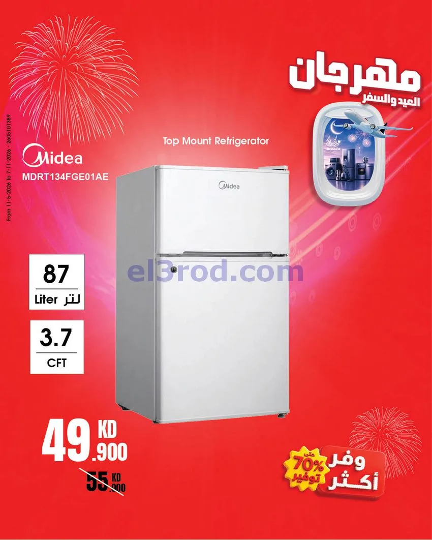 عروض بست اليوسفى الكويت|عيد وسفر|من 31-5-2026