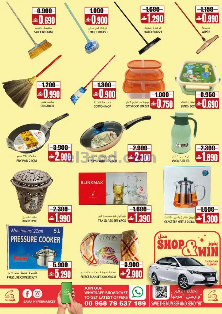 عروض سما هايبرماركت عمان|6 حتى 9-5-2026