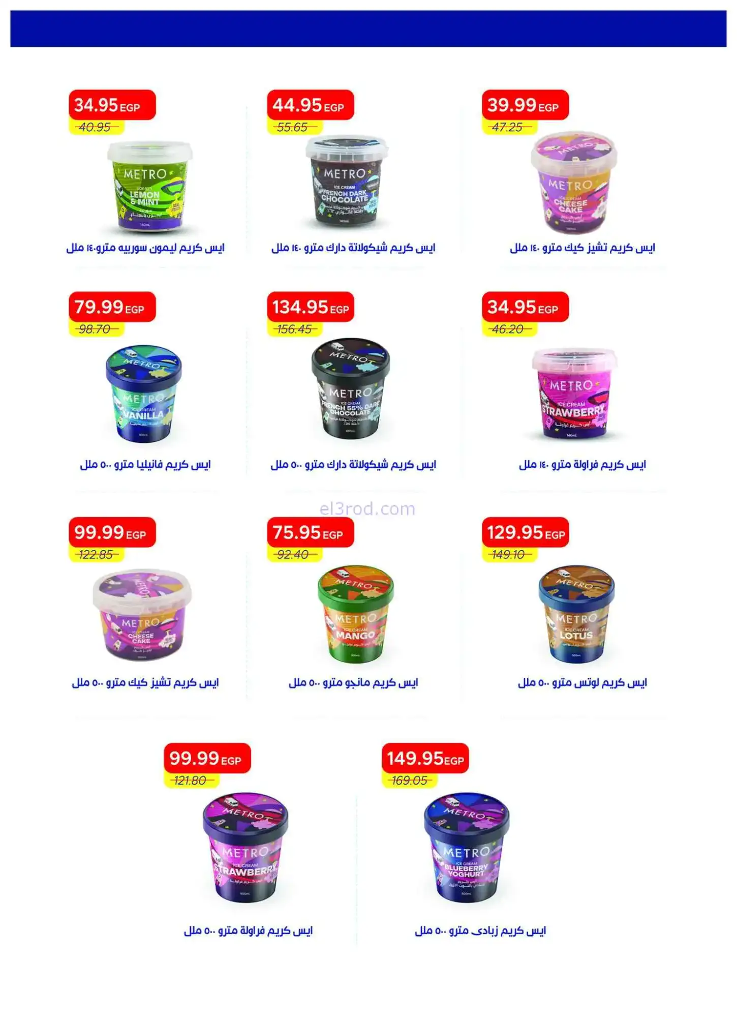 عروض مترو ماركت مصر|1 حتى 15-5-2026