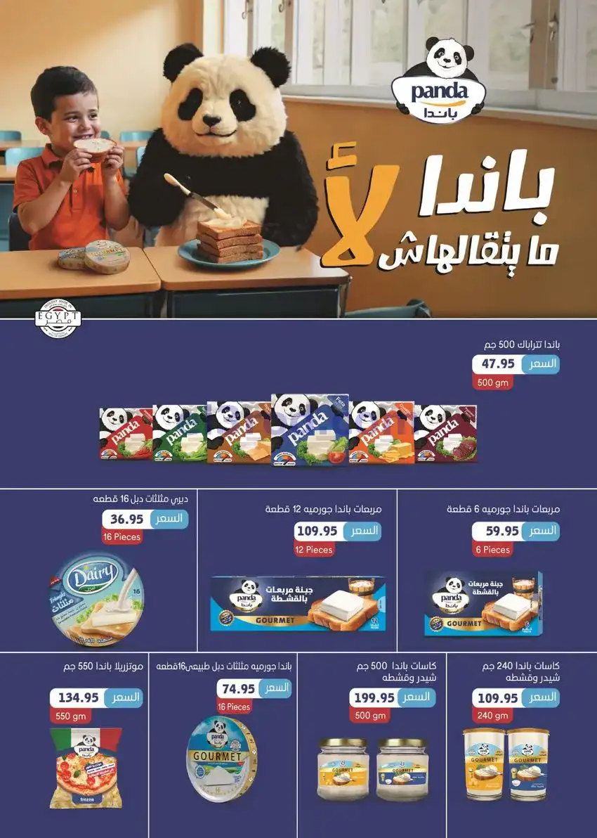 عروض أسواق العثيم مصر|أقوى عروض|7 حتى 19-5-2026