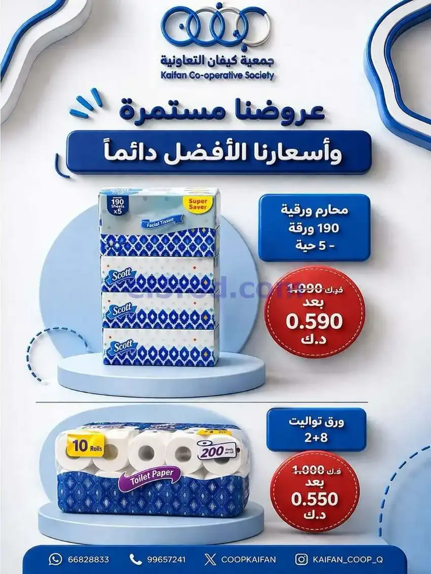 عروض جمعية كيفان التعاونية|7 حتى 9-5-2026