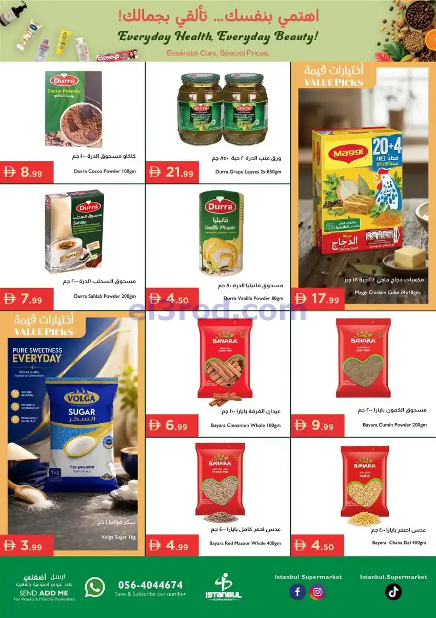 عروض اسطنبول سوبرماركت الامارات|7 حتى 10-5-2026