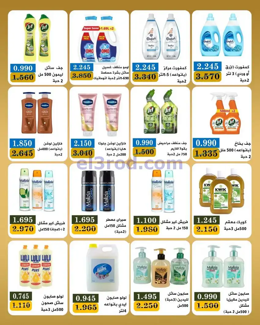 عروض جمعية بيان التعاونية|10 حتى 12-5-2026
