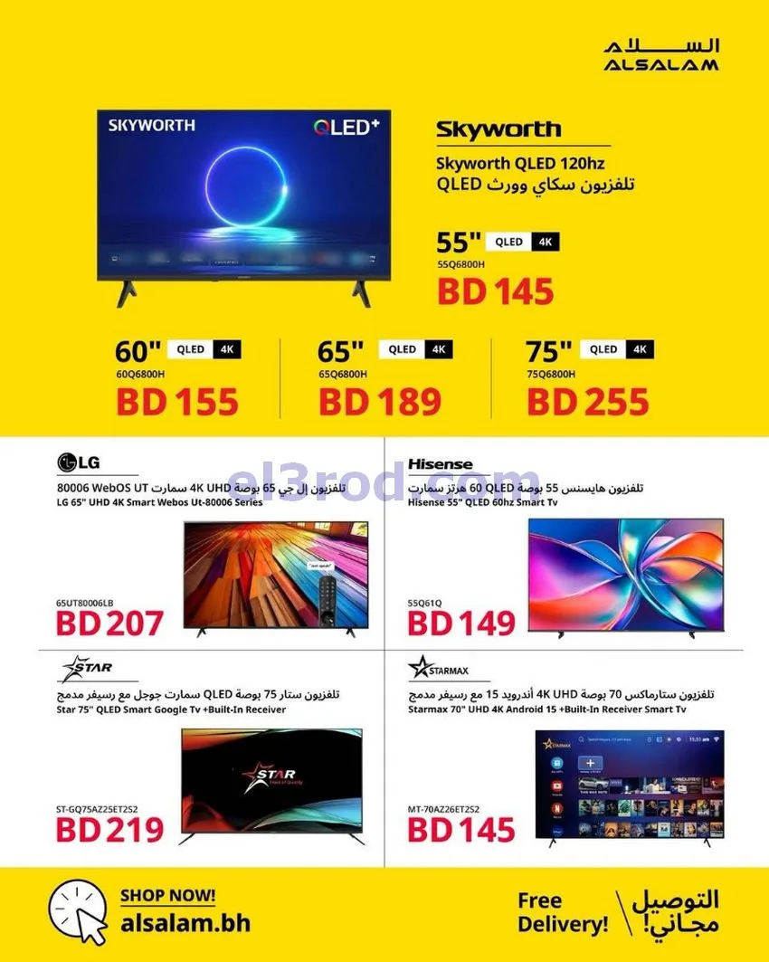 عروض غاز السلام البحرين|الذهبية|حتى 10-5-2026