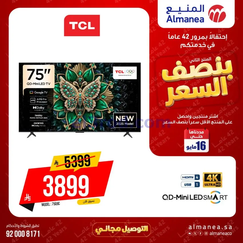 عروض المنيع الإلكتروني السعودية|12 حتى 16-5-2026