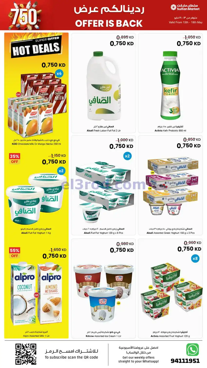 عروض سلطان ماركت الكويت|13 حتى 19-5-2026