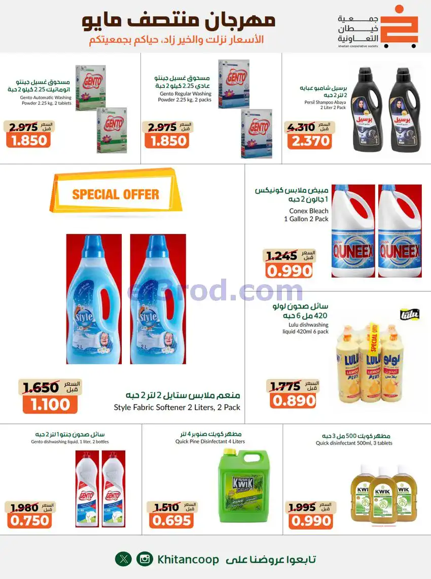 عروض جمعية خيطان التعاونية|14 حتى 17-5-2026