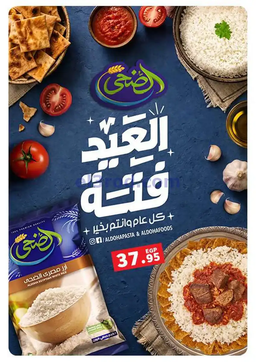 عروض بنده مصر|اضحيتك هدية|حتى 2-6-2026