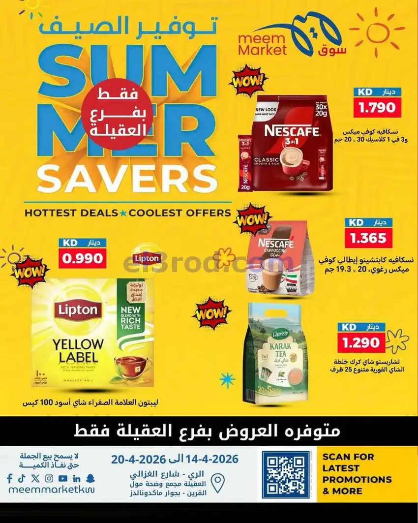 عروض سوق ميم ماركت الكويت|14 حتى 20-5-2026