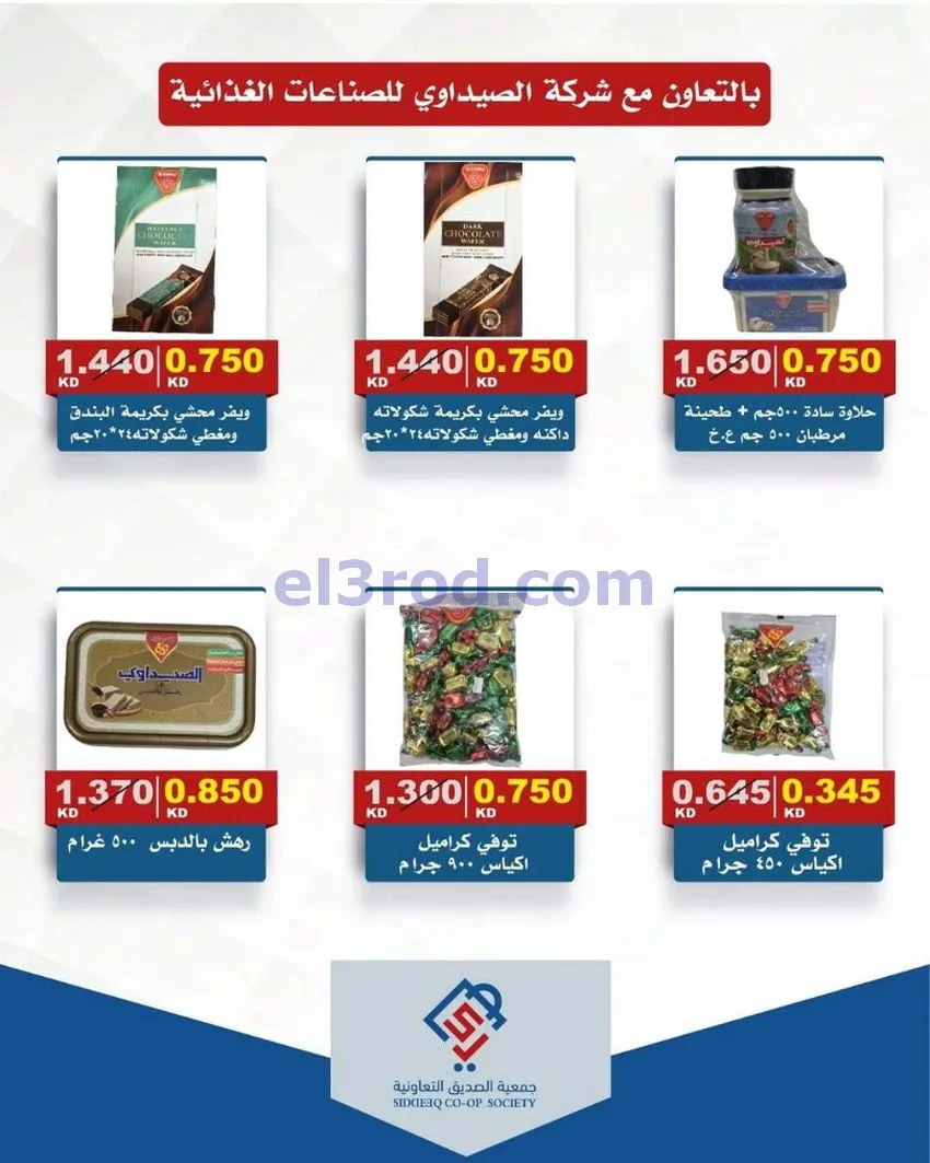 عروض جمعية الصديق التعاونية|14 حتى 15-5-2026