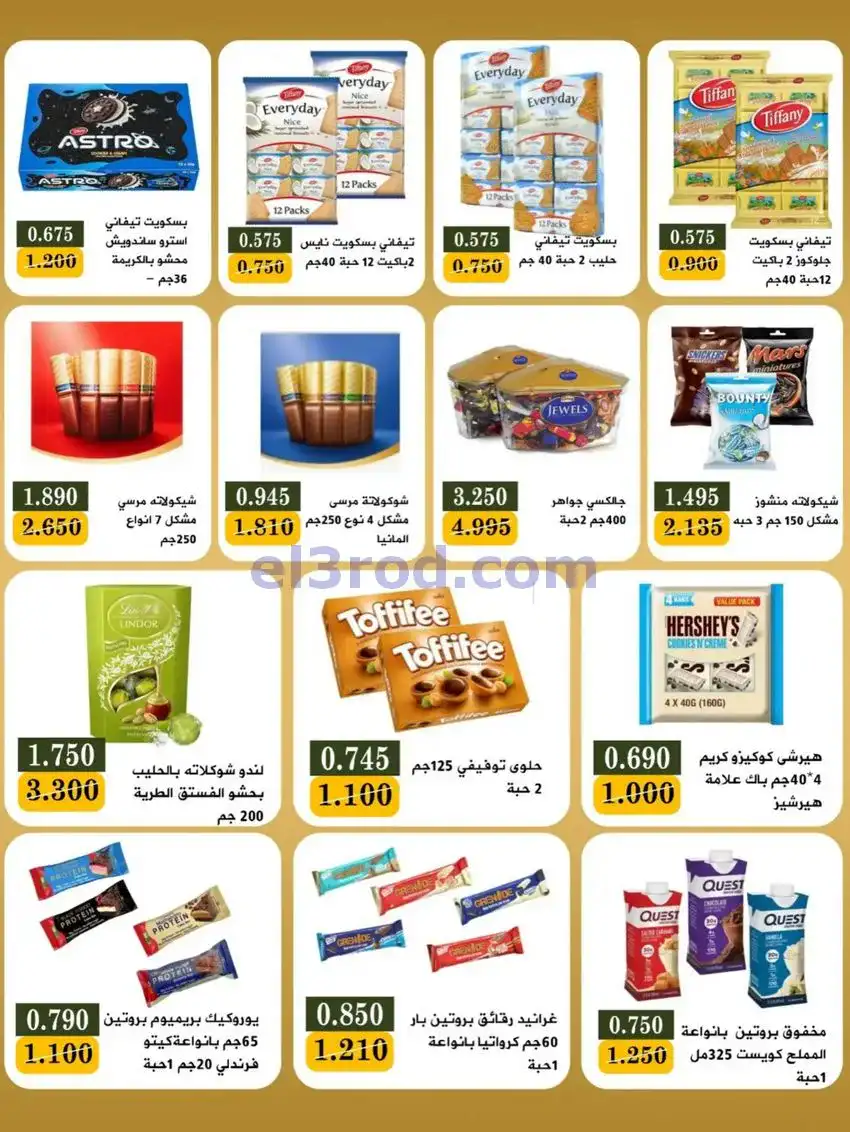 عروض جمعية بيان التعاونية|17 حتى 31-5-2026