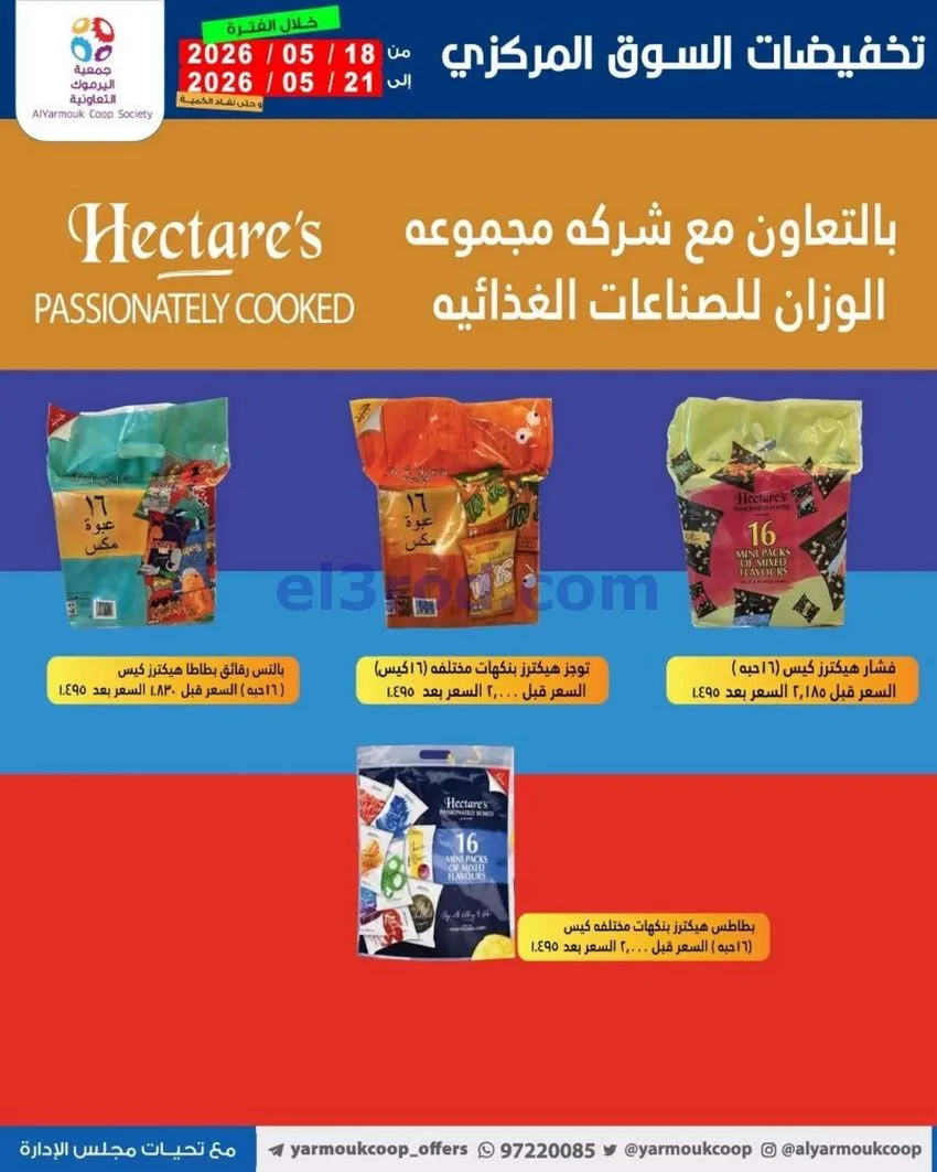 عروض جمعية اليرموك التعاونية|18 حتى 21-5-2026