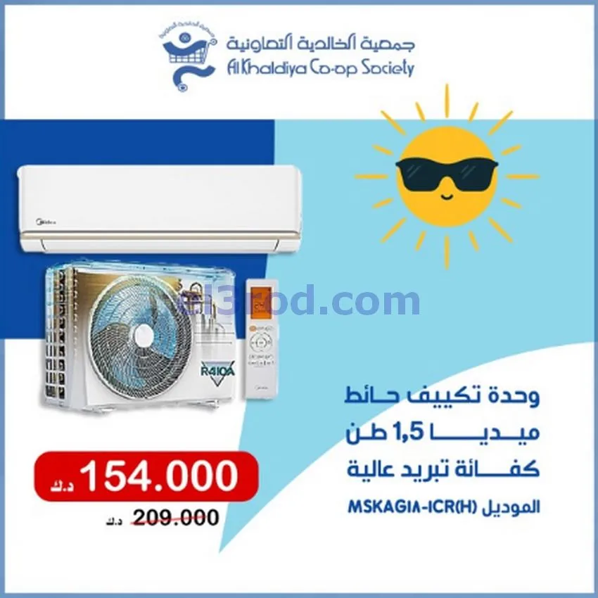 عروض جمعية الخالدية التعاونية|18 حتى 25-5-2026