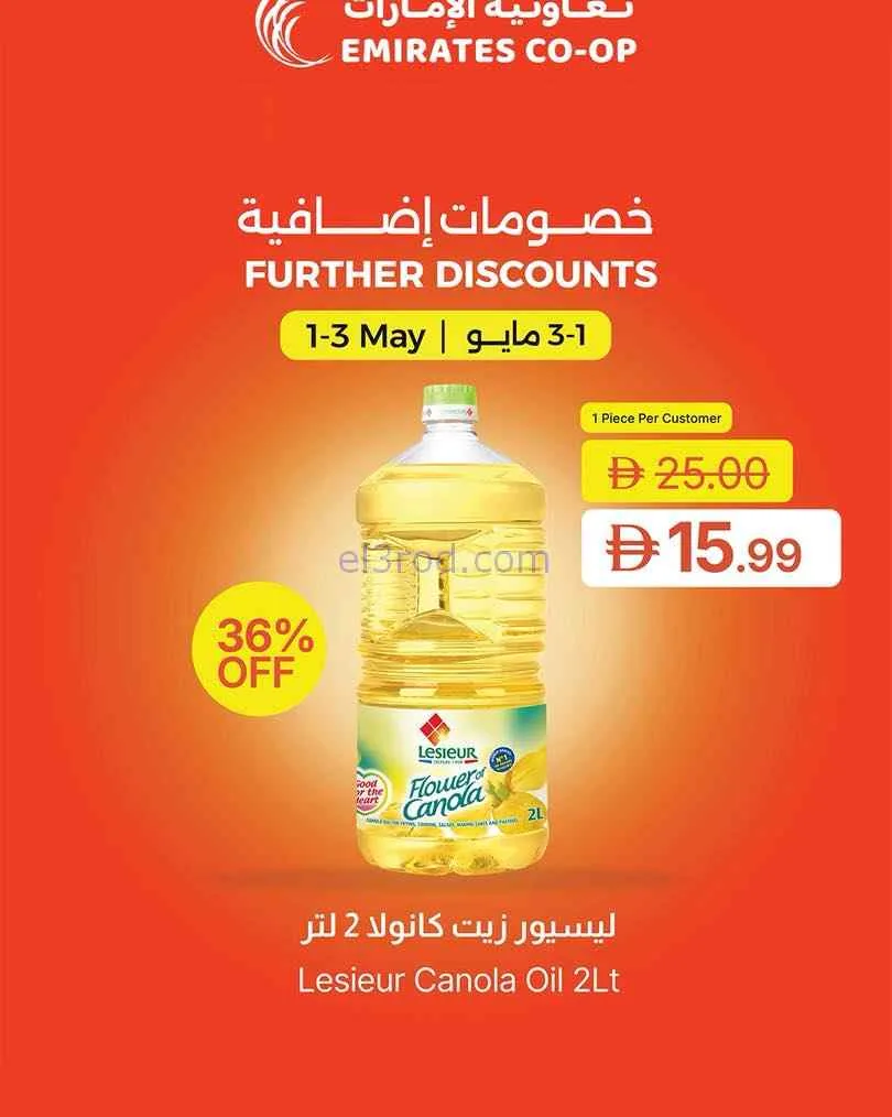 عروض جمعية الامارات التعاونية|1 حتى 3-5-2026
