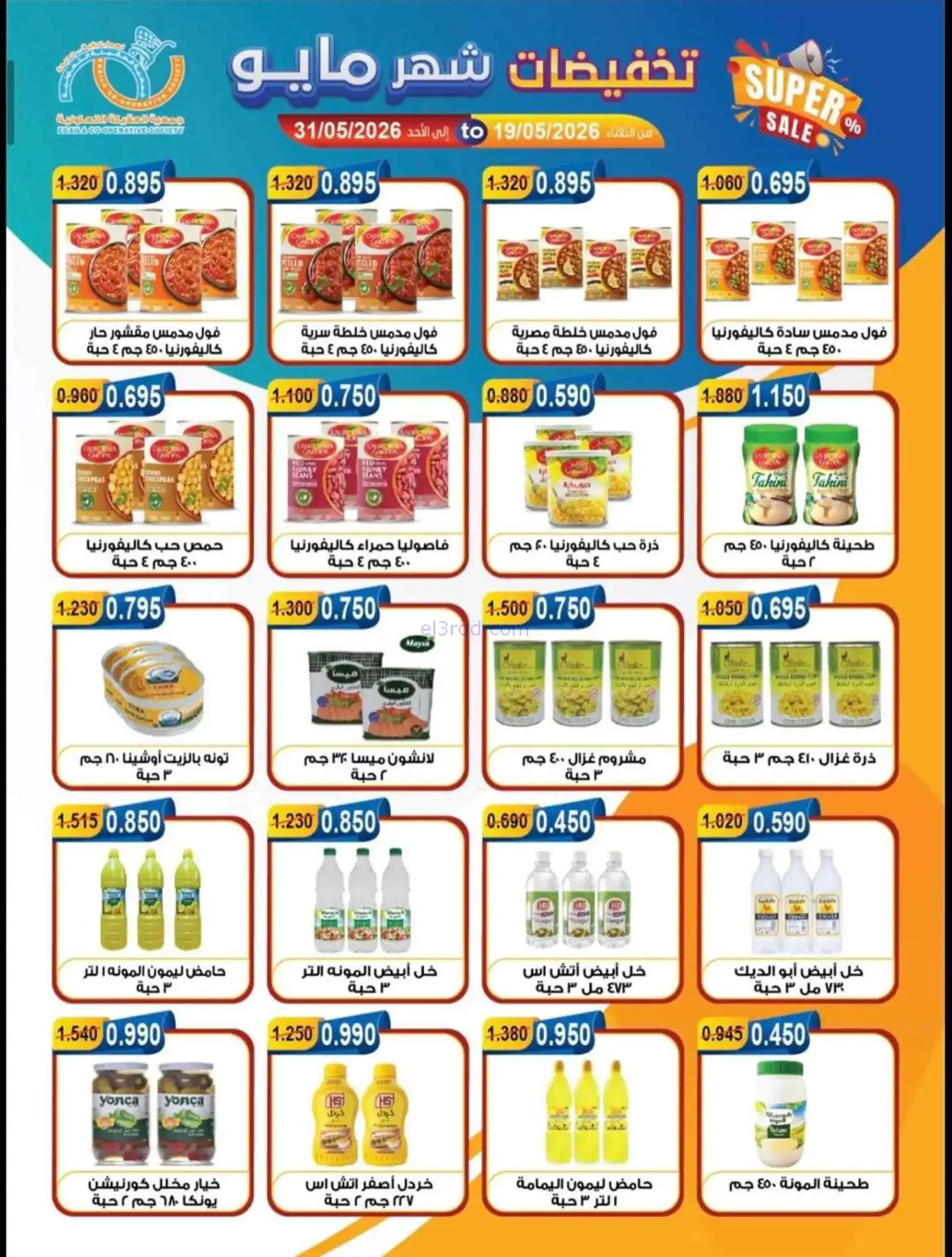 عروض جمعية العقيلة التعاونية|19 حتى 31-5-2026