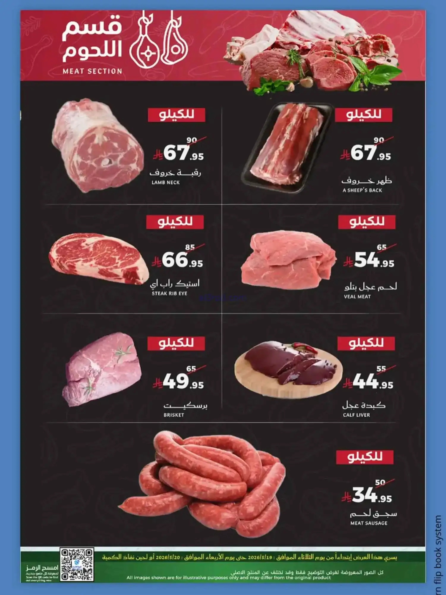 عروض ميرا مارت السعودية|19 حتى 20-5-2026