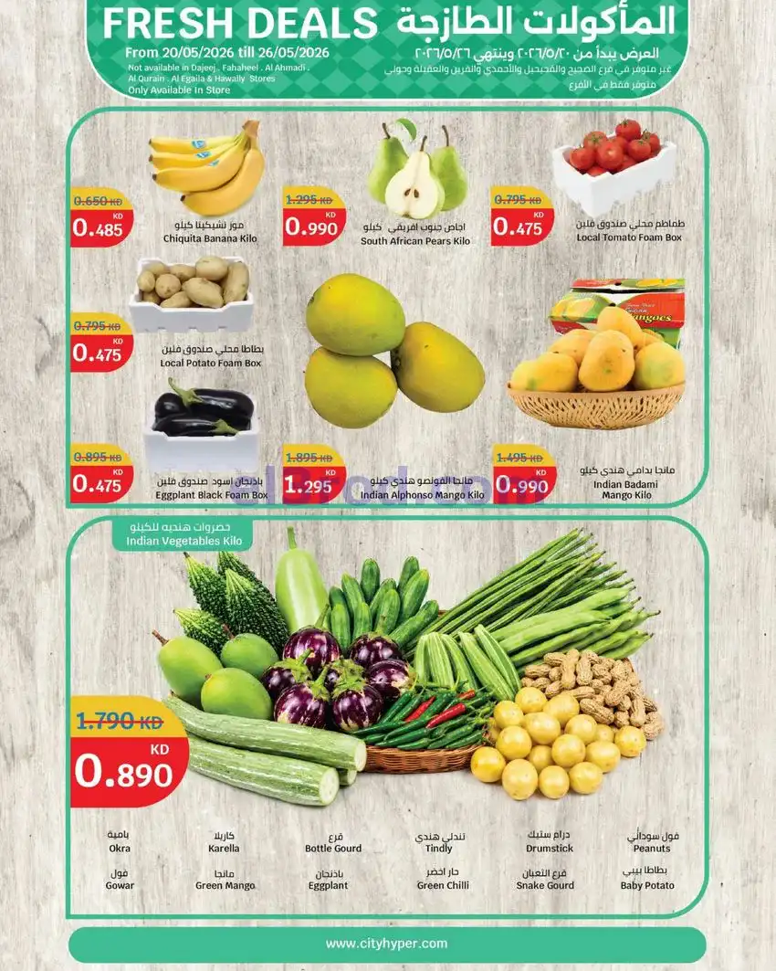 عروض سيتى ماركت الكويت|75% خصم|حتى 26-5-2026