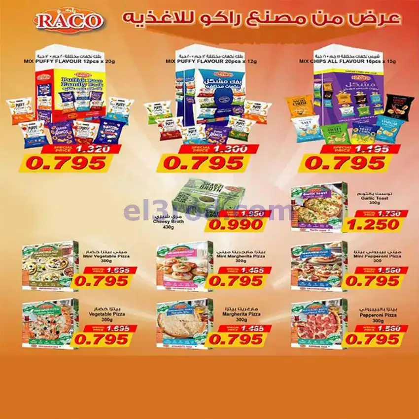 عروض جمعية اشبيلية التعاونية|20 حتى 26-5-2026