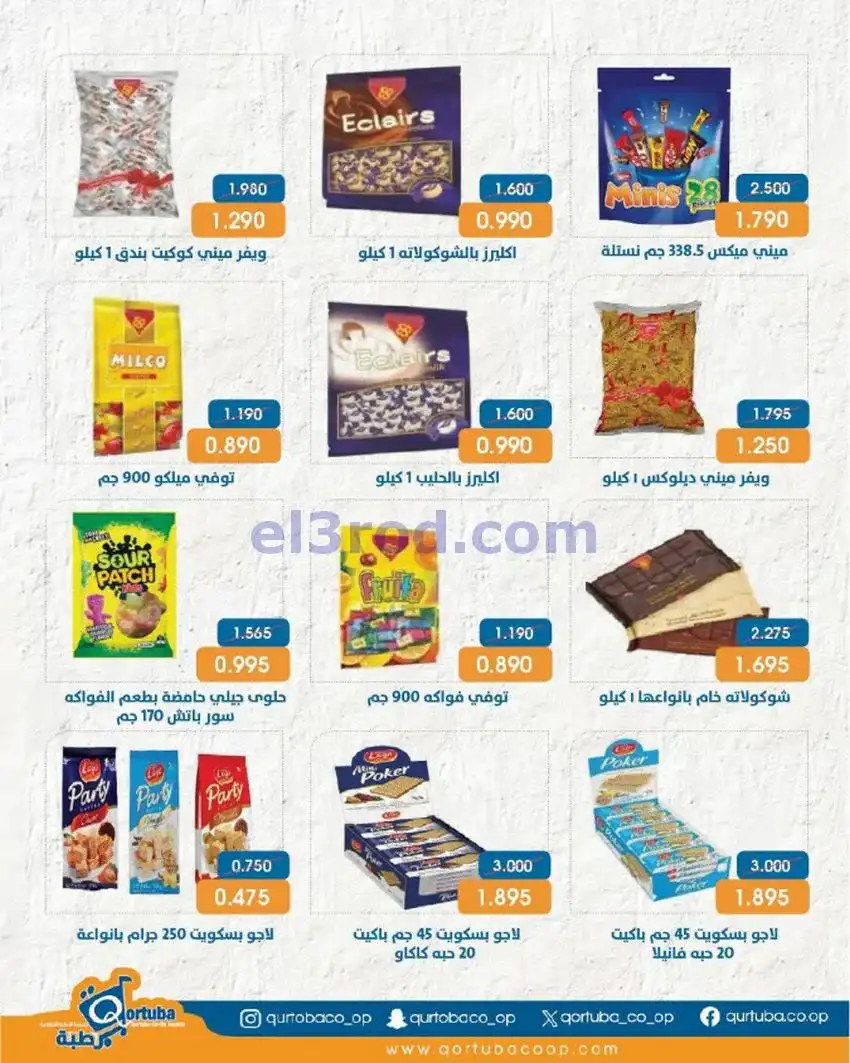 عروض جمعية قرطبة التعاونية|20 حتى 23-5-2026