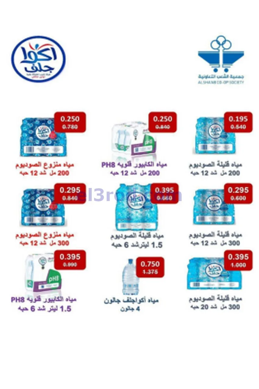 عروض جمعية الشعب التعاونية|20-5 حتى 3-6-2026