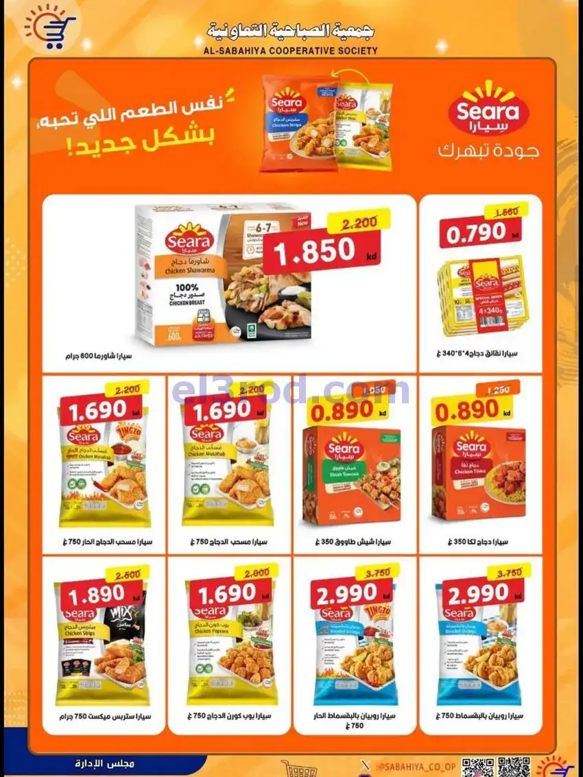 عروض جمعية الصباحية التعاونية|حتى 31-5-2026