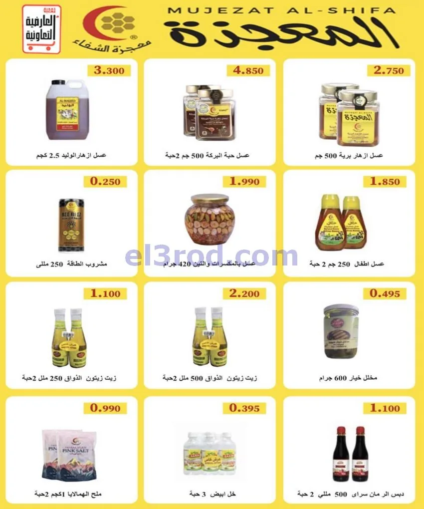 عروض جمعية العارضية التعاونية|21 حتى 31-5-2026