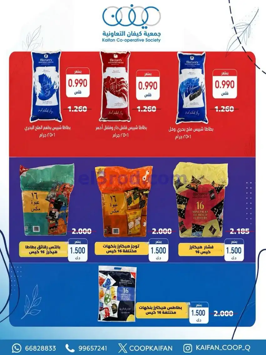عروض جمعية كيفان التعاونية|21 حتى 27-5-2026