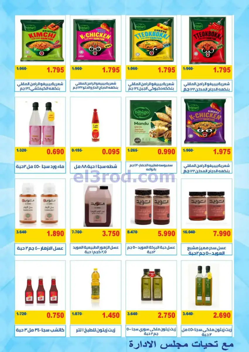 عروض جمعية المنقف التعاونية|21 حتى 31-5-2026