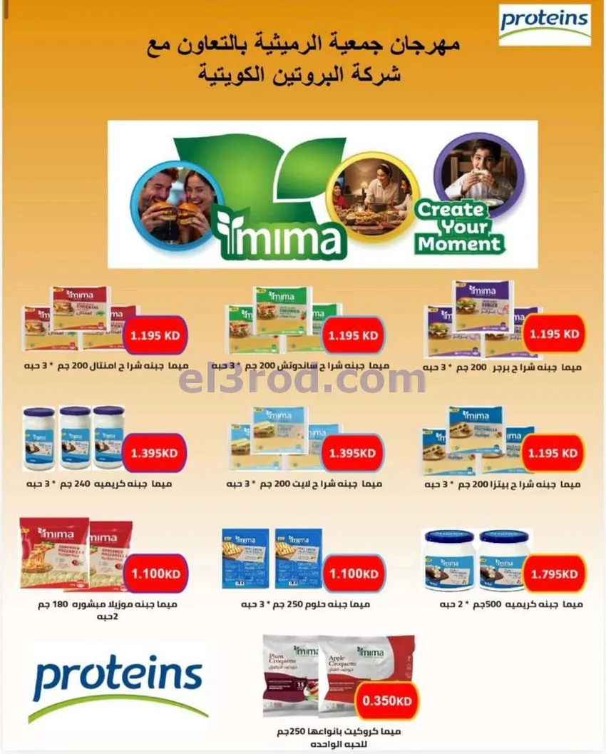 عروض جمعية الرميثية التعاونية|23 حتى 26-5-2026