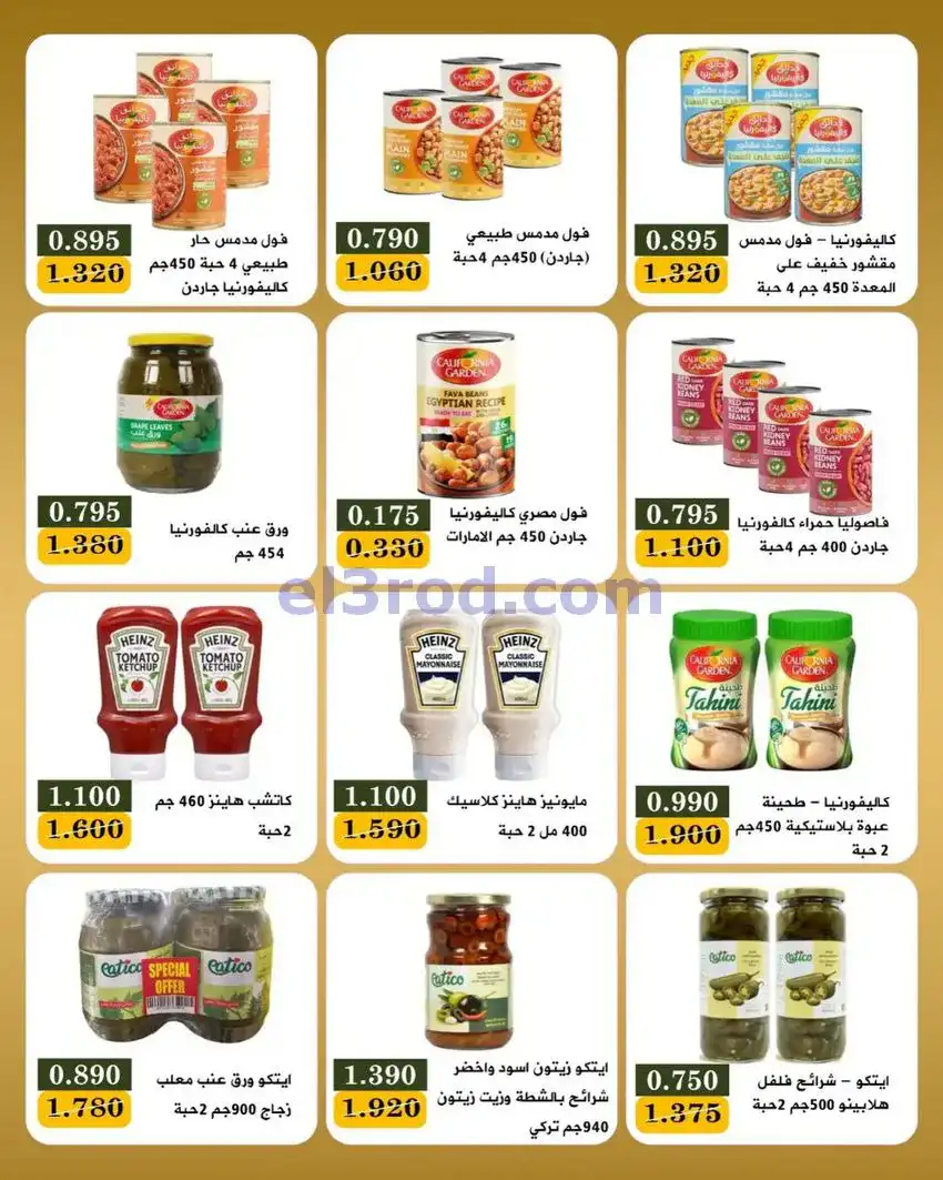 عروض جمعية بيان التعاونية|23 حتى 31-5-2026