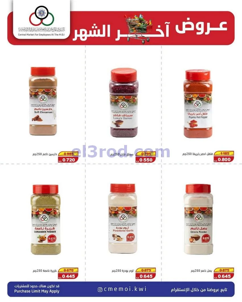 عروض للعاملين بوزارة الداخلية|23 حتى 31-5-2026