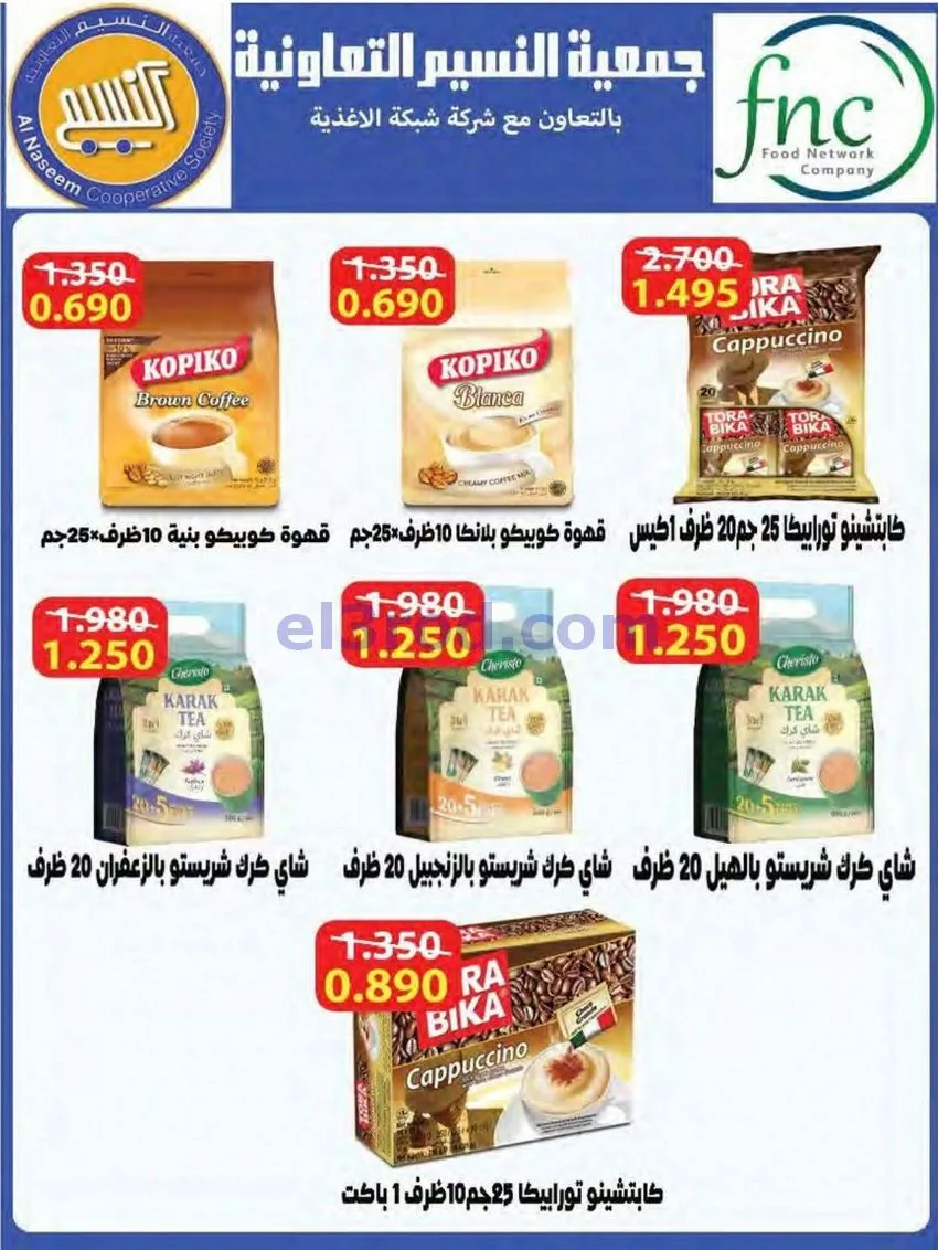 عروض جمعية النسيم التعاونية|24 حتى 31-5-2026