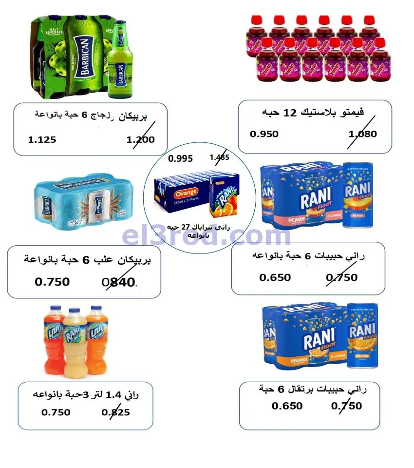 عروض جمعية الرقة التعاونية|تخفيضات|حتى 27-5-2026