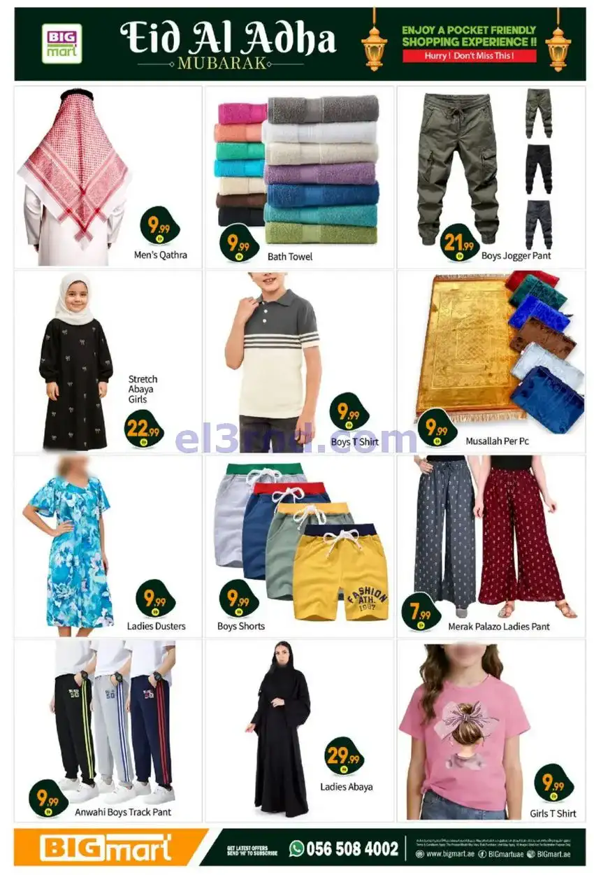 عروض بيج مارت هوم مدينة زايد|أضحى|حتى 31-5-2026