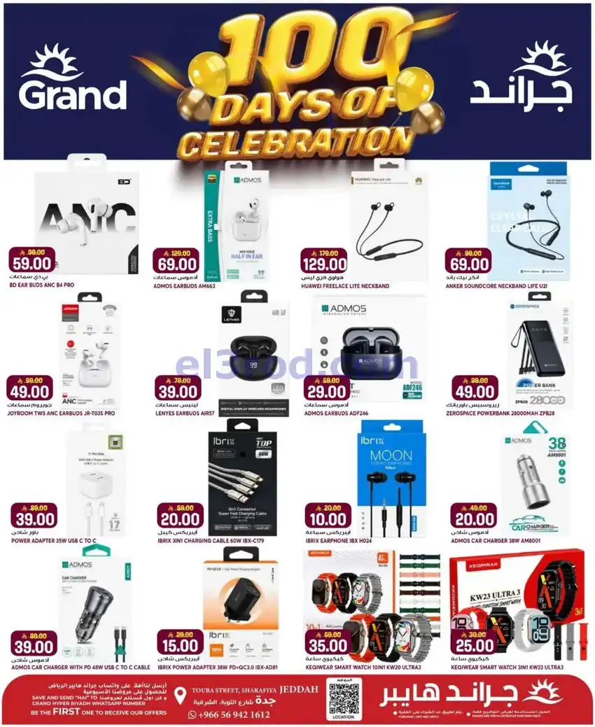 عروض جراند هايبر جدة|24 حتى 26-5-2026