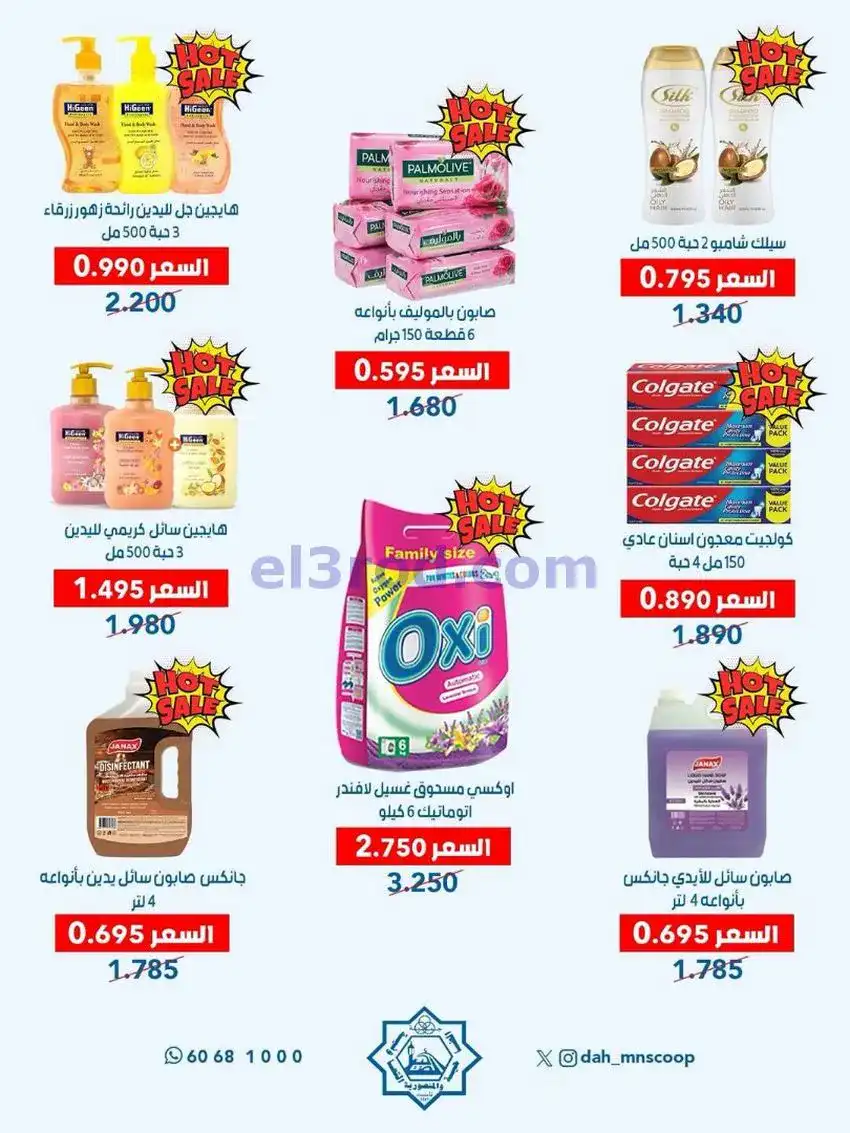 عروض جمعية الضاحية والمنصورية|25 حتى 31-5-2026