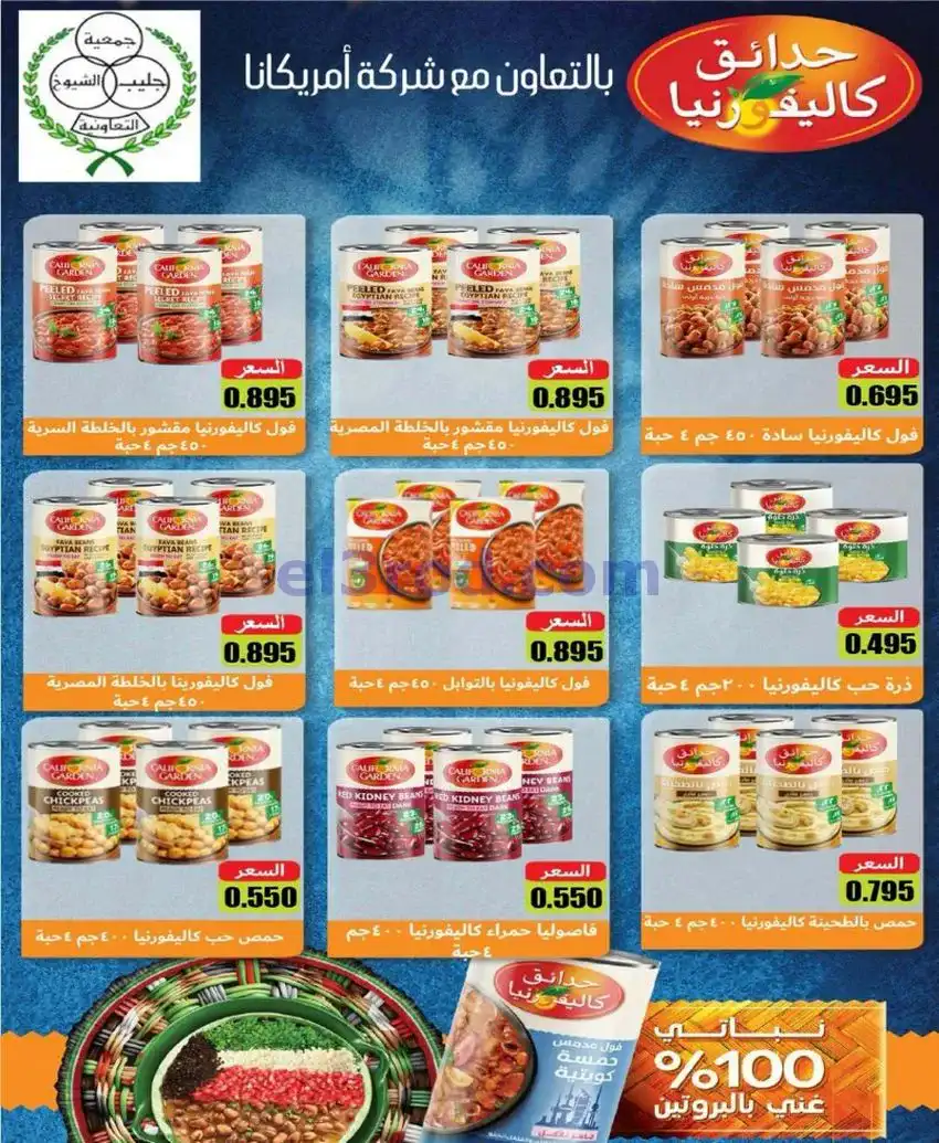 عروض جمعية جليب الشيوخ التعاوني|25 حتى 31-5-2026