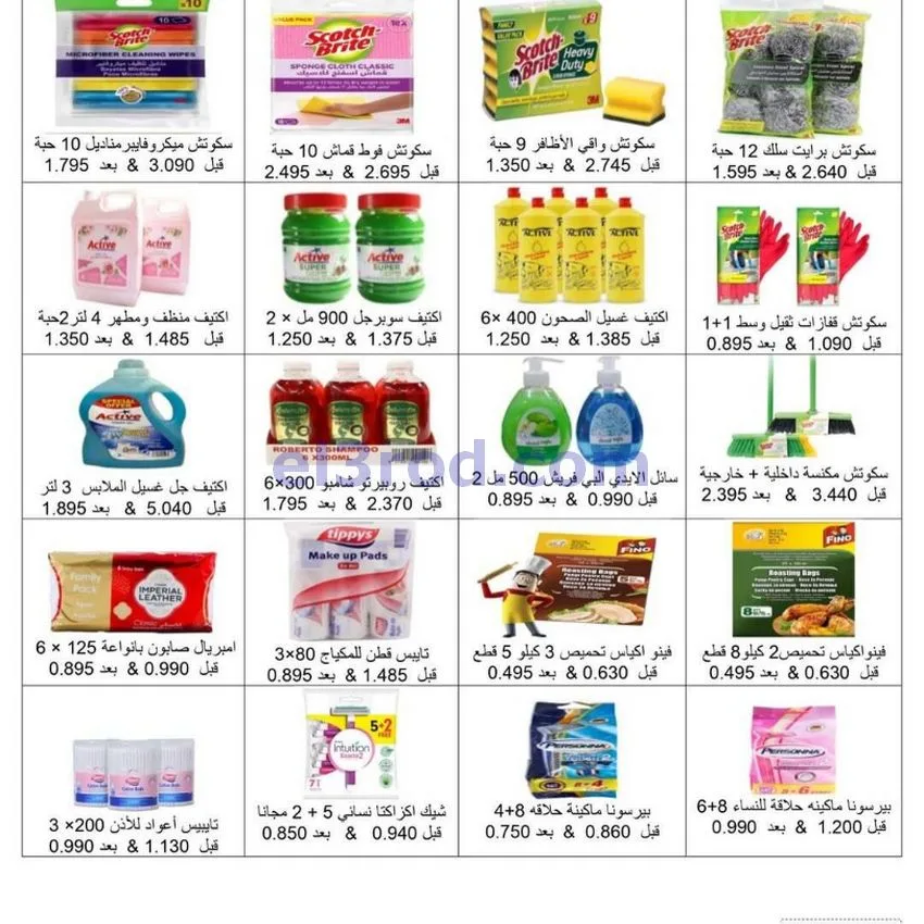 عروض جمعية المسايل تعاونية|الاضحى|حتى 12-6-2026