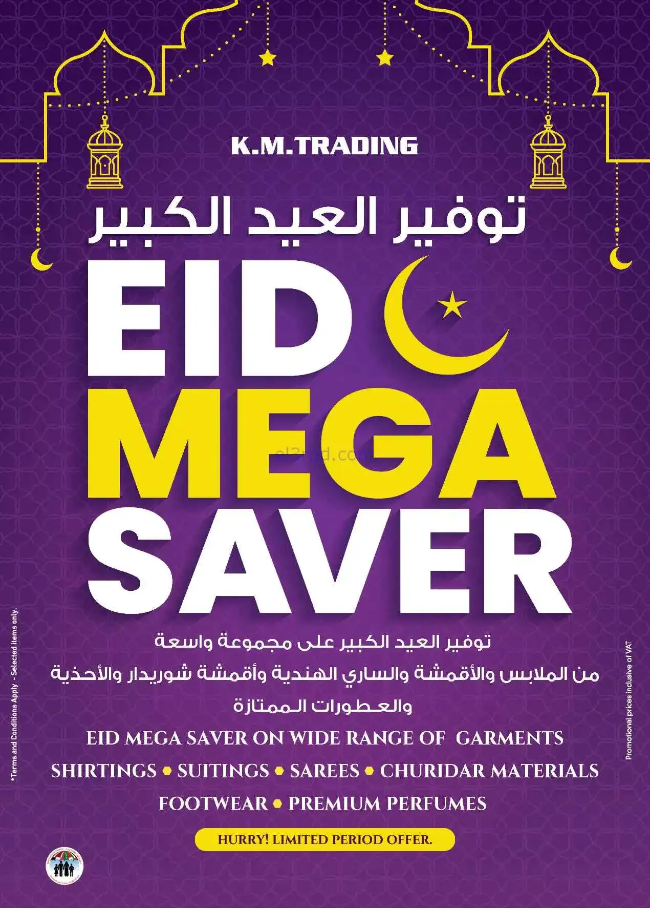 عروض ك ام للتجارة الفجيرة|الأضحى|حتى 31-5-2026