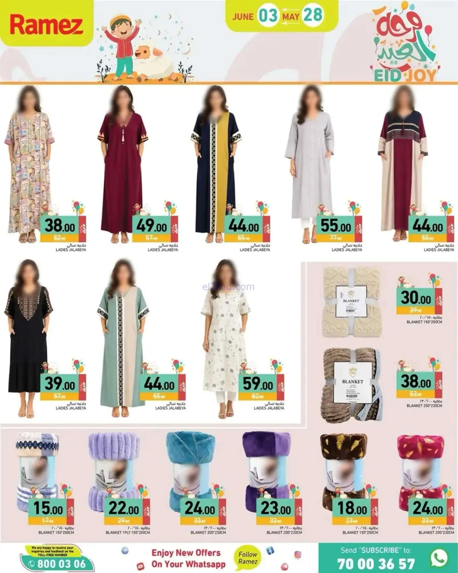 عروض أسواق رامز قطر|فرحة العيد|28-5 حتى 3-6-2026