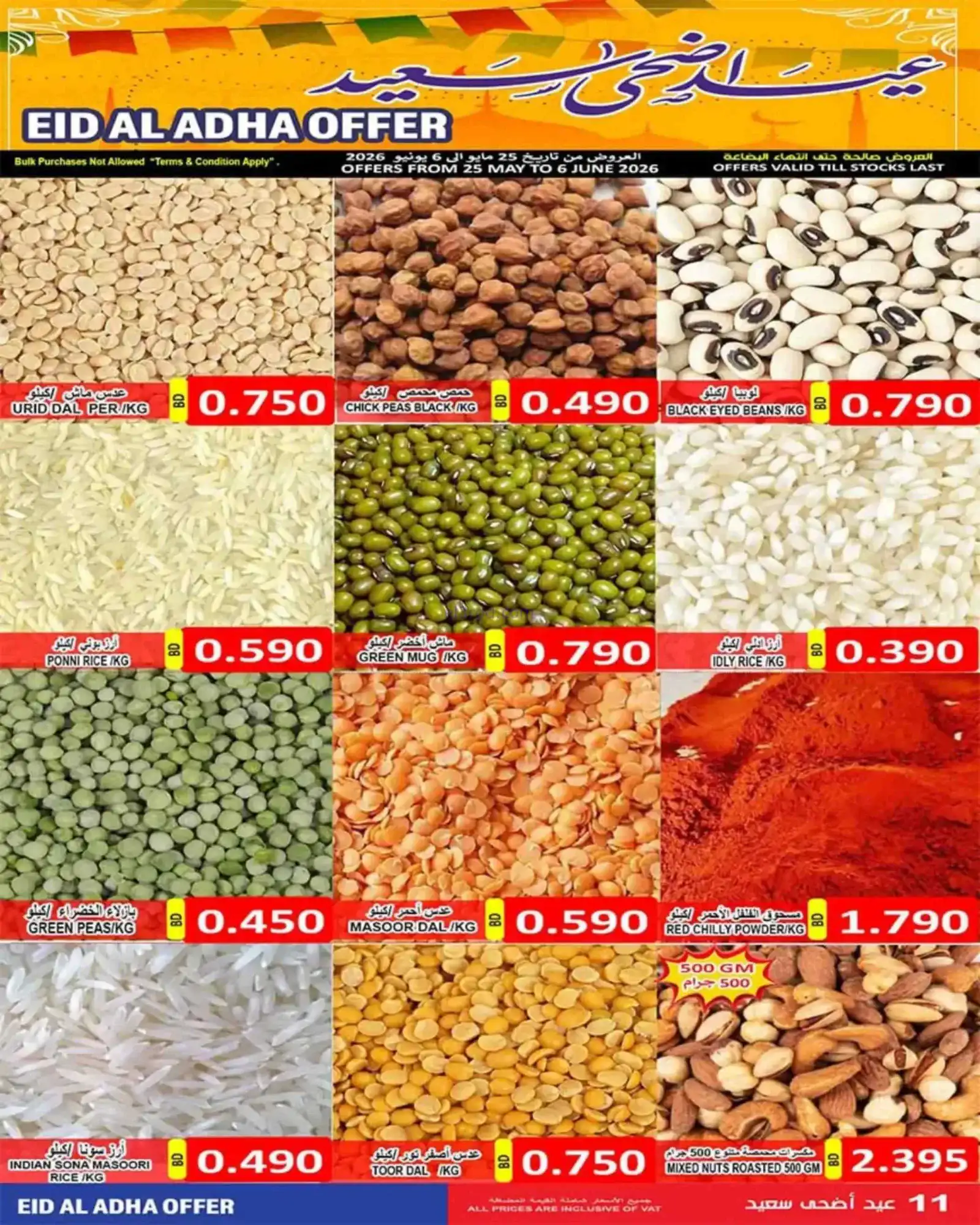 عروض أسواق حسن محمود المنامة|الأضحى|حتى 6-6-2026