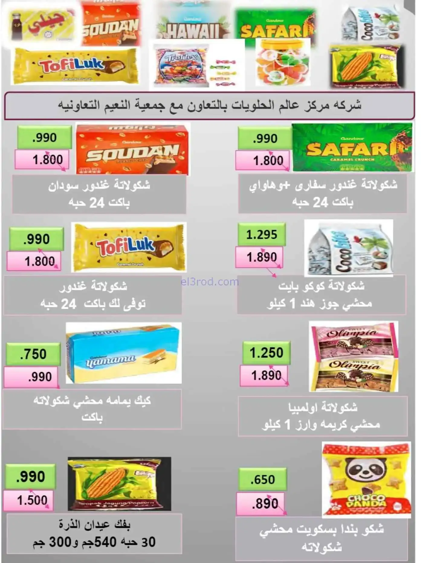 عروض جمعية النعيم التعاونية|الاضحى|حتى 30-5-2026